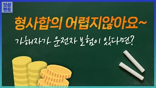 12대 중과실 사고 형사합의금 운전자보험으로 받는다면 271화 [upl. by Ydniahs]