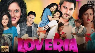 Loveria লাভেরিয়া মুভি Full Movie Bangla Soham Chakraborty Puja HD Facts amp Review [upl. by Nelyt876]