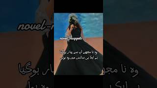 Most Favorite Novel 🥰Romantic Urdu Novel Urdu Novel novellovers novelromantis love [upl. by Bautista468]