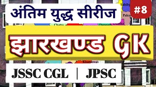 Jharkhand GK  JSSC CGL 2024 [upl. by Suivatnod948]