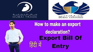 How to pass the Export Bill of Entry Export Declaration  Dubai Trade Dubai Customs [upl. by Gerlac]