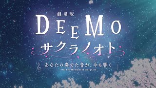 DEEMO THE MOVIE《DEEMO Memorial Keys》Official Trailer [upl. by Nosyerg]