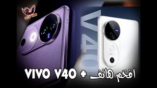 VIVO V40  V40 PRO all you want to know فيفو تضرب بقوه هاتف بدون عيوب [upl. by Almeda]