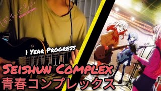 〖Bocchi The Rock〗Seishun Complex  Kessoku Band 〚Guitar Cover〛1 Year Progress [upl. by Anirdnajela957]