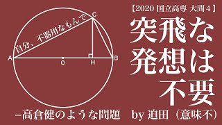 誘導にしっかり乗っていこう【2020年 国立高専 大問4】【高校入試 数学】 [upl. by Kalvin]