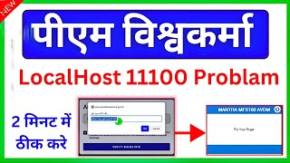 PM Vishwakarma Yojna Localhost problem solved  Set your RD URL httplocalhost11100 [upl. by Katina2]