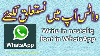 Urdu Font Naslaliq Installation in mobile for WhatsApp [upl. by Los592]