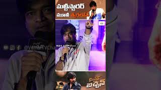 Harish Shankar About Pawan Kalyan and Raviteja Movie  Mr Bachchan Trailer VamsiTVChannel yt [upl. by Doe]