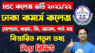 Dhaka Commerce College Admission 2022DCC Xi Admission 2022 HSC Admission ঢাকা কমার্স কলেজে ভর্তি [upl. by Thamos]