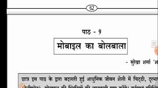 8th class Hindi lesson Mobile ka BolbalaMobilekaBolbala Hindi lessonmobilekabolbala8thstdHindi [upl. by Netsryk23]