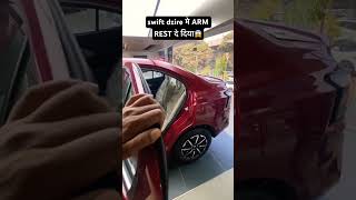 swift dzire 2024 faclift with arm rest 😱 swiftdizire swiftdzire2024 shortvideo trendingshorts [upl. by Ashton]