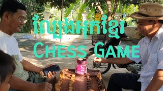 Part11st round Chess Game In Cambodiaលេខអុកភាគទី 1 ជុំទី1 [upl. by Aleacem]