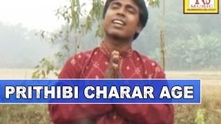 Prithibi Charar Age  Samiran Das  Bengali Devotional Song  Krishna Bhajan  Rs Music [upl. by Nnaeus]