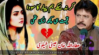 Kar Na Sakay Ham Pyar Ka Sauda Attaullah Khan Sad Song [upl. by Hauger524]