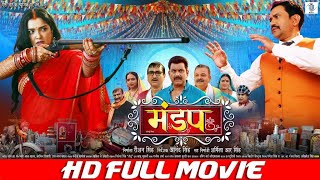 MANDAP  मंडप  FULL MOVIE  Dinesh Lal Yadav quotNirahuaquot Aamrapali Dubey  Mandap Cinema  SRK Music [upl. by Eneiluj]