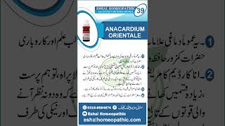 Anacardium Orientle Homeopathic medicine uses and benefits eshalhomeopathic homeoapthicmedicine [upl. by Ataga421]