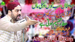 Jori Ral K Khary Jy Zahra Di  Ahmad Ali Hakim  New Naat  Moon Studio Islamic [upl. by Nedearb490]