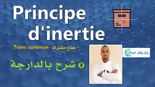 Principe dinertie  Tronc commun شرح بالدارجة جذع مشترك [upl. by Asirrak249]