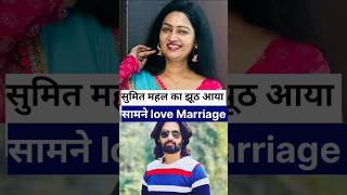 SachinManisha Sumit Neha की love Marriage का सच nehaashishtiwari sachinmanishavlogs [upl. by Markson]