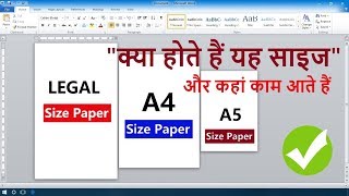 A4A5A6A7 Size PaperLegal size Paper क्या होते हैं और इन्हें कैसे प्रिंट किया जाता है [upl. by Erised]