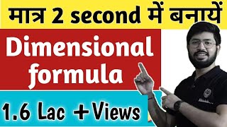 Dimensional formula trick How to make Dimensional formula Dimensional for Formula JEENEET [upl. by Etteneg445]