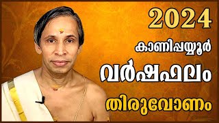 തിരുവോണം വർഷഫലം 2024Thiruvonam Varshaphalam  Kanippayyur Astrology [upl. by Ahsinyar273]