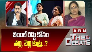 బెయిల్ రద్దు కోసం తల్లి చెల్లి కుట్ర  Vasireddy Padma Sensational Comments  YS Jagan  ABN [upl. by Leinehtan]