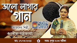 BHALO LAGAN GAAN  MUSIC  CTVN  17032024  0330 PM [upl. by Bonar]