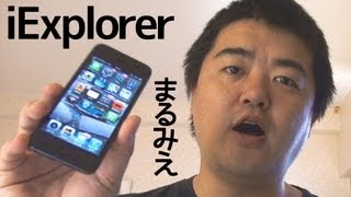 iExplorerならiPhoneの中身まるハダカ、写真同期に失敗したらこれで救出しよう [upl. by Sharla506]