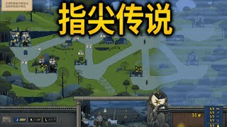 【指尖传说 Touch Type Tale】『試玩 Gameplay』 [upl. by Hanschen]