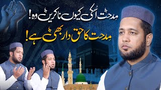 Midhat Us Ki Kiyun Na Karen  مدحت اُسکی کیوں نہ کریں I Ramadan Special  Hafiz Ahmed Naat [upl. by Ettenuj425]