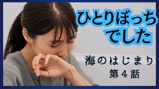 【海のはじまり 考察】弥生の孤独を想像してみました。海のはじまり 目黒蓮 有村架純 泉谷星奈 古川琴音 大竹しのぶ 池松壮亮 木戸大聖 月9ドラマ ドラマ考察 生方美久 [upl. by Femi]