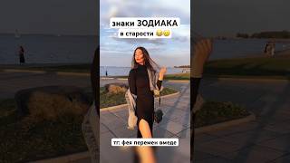 а ты кто по гороскопу😂 музыка топ рек знакизодиака shorts юмор [upl. by Manouch]