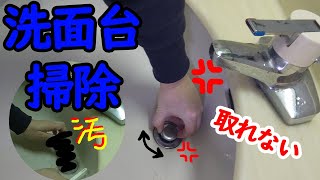 排水栓の取り方！！洗面台を掃除する！ポップアップ式水栓はコツがいる～ [upl. by Airdnek]