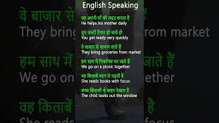 Some English Sentences Used Every Day 6 english learning hindi spokenenglish [upl. by Yhtommit882]