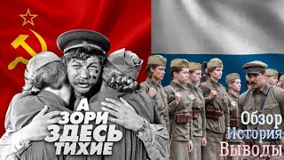 А зори здесь тихие 1972 и 2015 Обзор история сравнение [upl. by Isabelita]