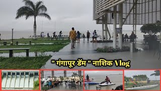 गंगापूर डॅम नाशिक एकदा बघाच  Gangapur Dam Nashik  Boating Point  Get Special [upl. by Alphard]