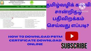 How to download pstm certificate  Tnesevai pstm certificate download tnega tnesevai [upl. by Ahsinnor]