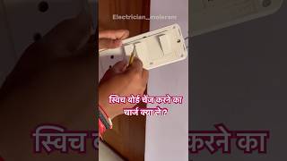 Switch board repair karne ka kitna charge le  Electrician switch board repair ka kitna paisa le [upl. by Nidak632]