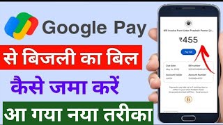 how to pay electricity bill by google pay  google pay se bijli bill kaise pay kare  google pay [upl. by Aniham887]