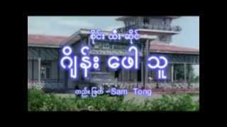 Myanmar song quotJin Paw Thuquot by Sai Htee Saing [upl. by Hterrag]