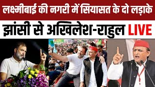 Akhilesh Yadav Rahul Gandhi Jhansi Rally  Samajwadi Party  Congress INDIA Alliance [upl. by Barbey904]