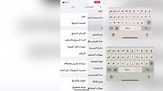 طريقة تكبير كيبورد الايفون في التحديث الجديد ios 16 [upl. by Norod]