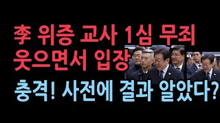 김동현의 충격 재판 위증한 사람은 벌금 500만원 위증교사범은 무죄이재명 법원 도착 때 웃음 그 이유가 있었다 [upl. by Nolur534]