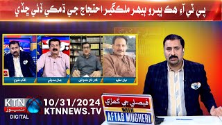 Faisle Ji Ghari With Aftab Mugheri  31thOctober 2024  KTN NEWSTVsindh ktnnews [upl. by Boardman]