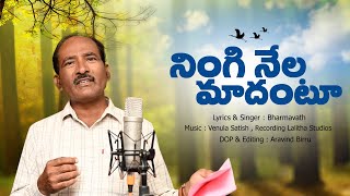 Ningi Nela Maadantu  నింగి నేల మాదంటూ ఆకాశమే హద్దంటూ  Full Song Studio Version  Aaha Tunes [upl. by Assereht]