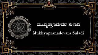 Mukhyapranadevara Suladi KANENG Lyrics [upl. by Elleryt]