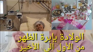 تجربتيمعالولادةبإبرةالظهرepidural والفرق بين ايطاليا و فرنسا في الولادة [upl. by Mulry]