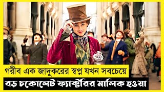 Wonka Movie Explain In BanglaSurvivalThrillerThe World Of Keya [upl. by Senaj948]