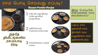 ரசம் பொடி செய்வது எப்படி Rasam Powder Recipe [upl. by Pablo]